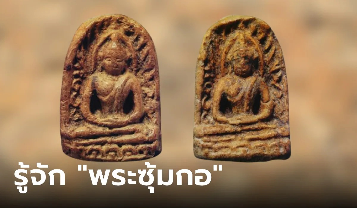 พระเครื่องกรุกำแพงเพชร