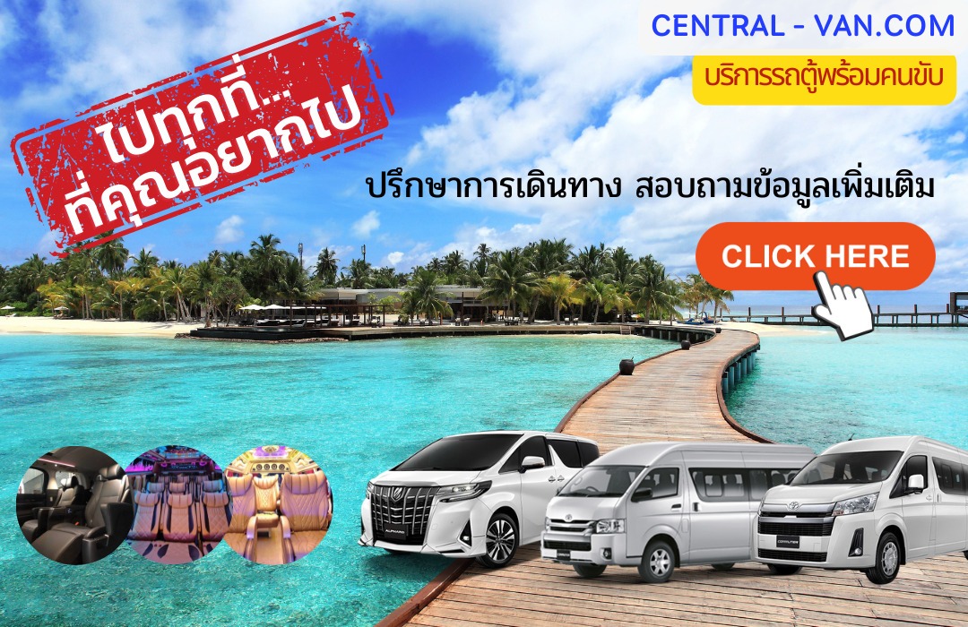 Central-Van